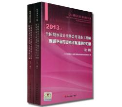 2014年全国勘察设计注册公用设备工程师暖通空调专业考试标准规范汇编上、下册