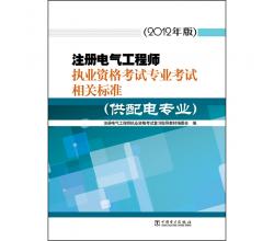 2015注册电气工程师供配电全套4本