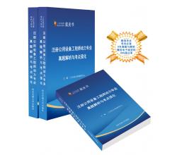 2015三人行注册公用设备动力专业考试知识案例历年真题解析蓝皮书