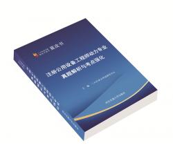 2015三人行注册公用设备动力专业考试知识案例历年真题解析蓝皮书